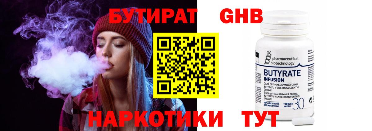 БУТИРАТ бутандиол Гусь-Хрустальный
