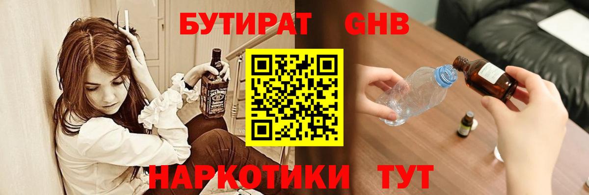 Бутират 1.4BDO  Вход с VPN  Бутират  Гусь-Хрустальный 