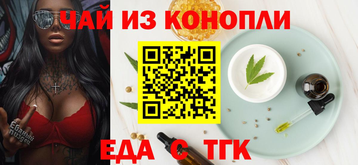 Еда ТГК марихуана Гусь-Хрустальный