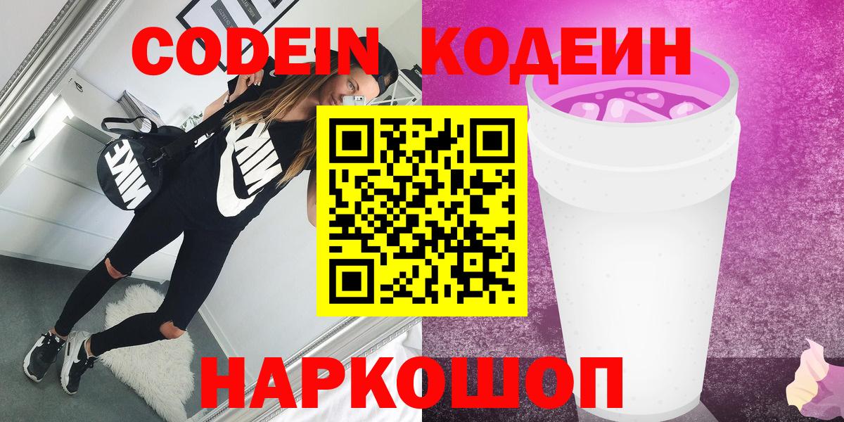 дарнет шоп  Кодеиновый сироп Lean Purple Drank  Гусь-Хрустальный  Вход с VPN  Кодеиновый сироп Lean напиток Lean (лин) 