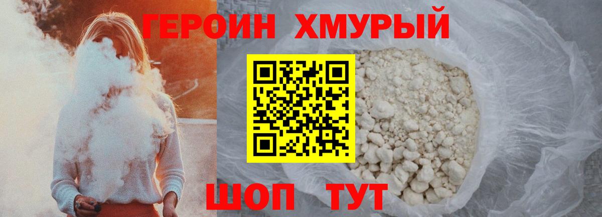 Героин VHQ Гусь-Хрустальный