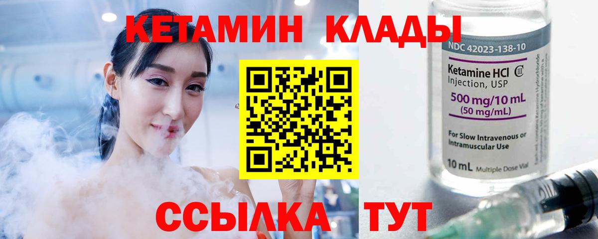 КЕТАМИН VHQ  КЕТАМИН VHQ  Гусь-Хрустальный  Вход с VPN 
