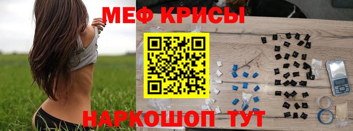 Меф мяу мяу мука Гусь-Хрустальный